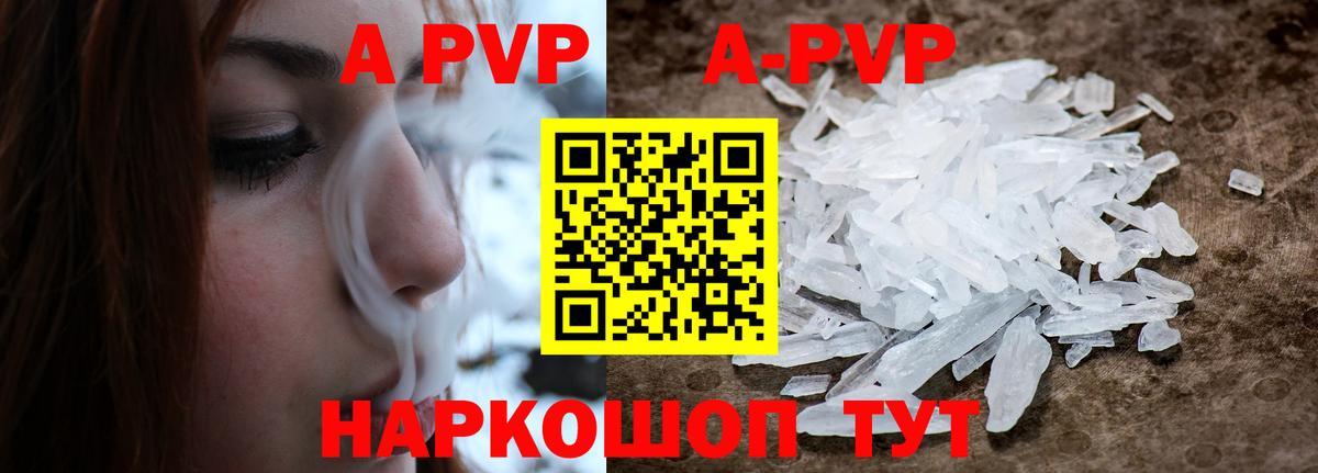 A PVP  APVP СК  A-PVP СК  Ногинск  Вход с VPN  A-PVP Crystall 