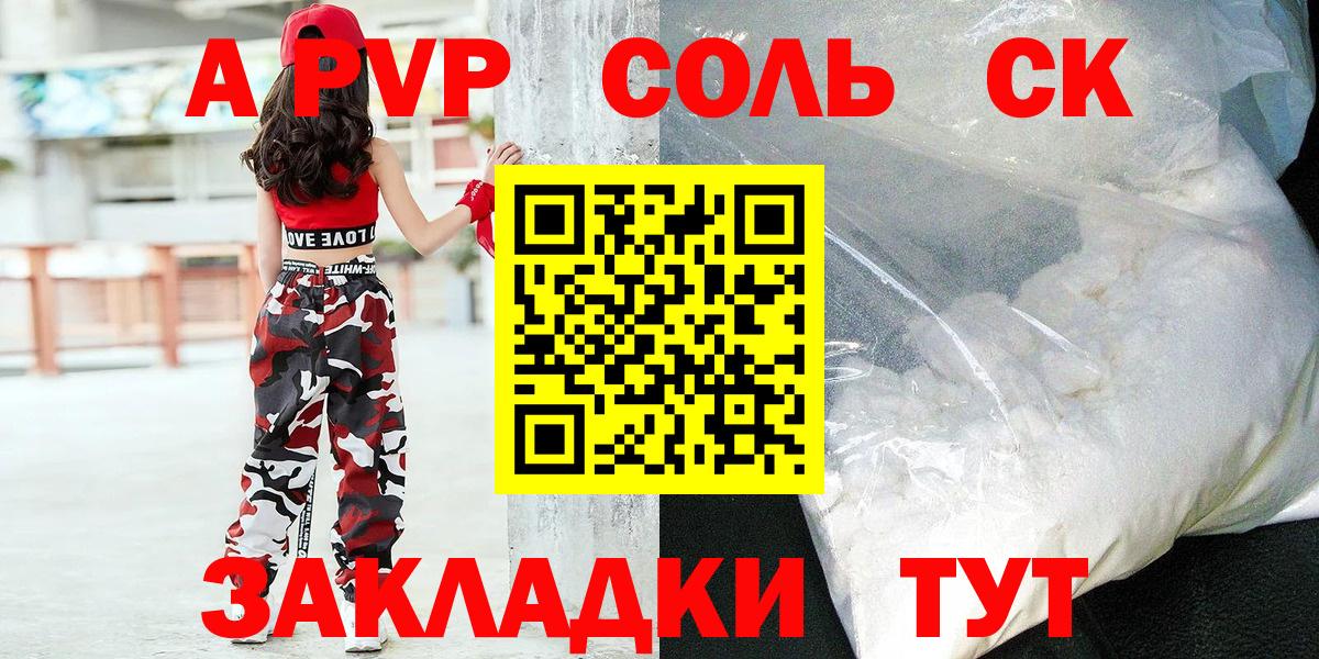 Alpha PVP Соль Ногинск