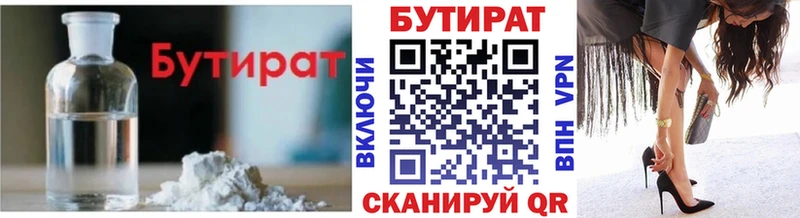 БУТИРАТ бутик  mega ТОР  Ногинск 