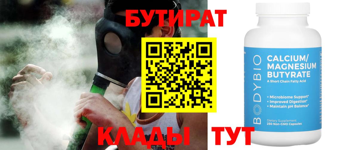 БУТИРАТ оксана  Вход с VPN  Ногинск 