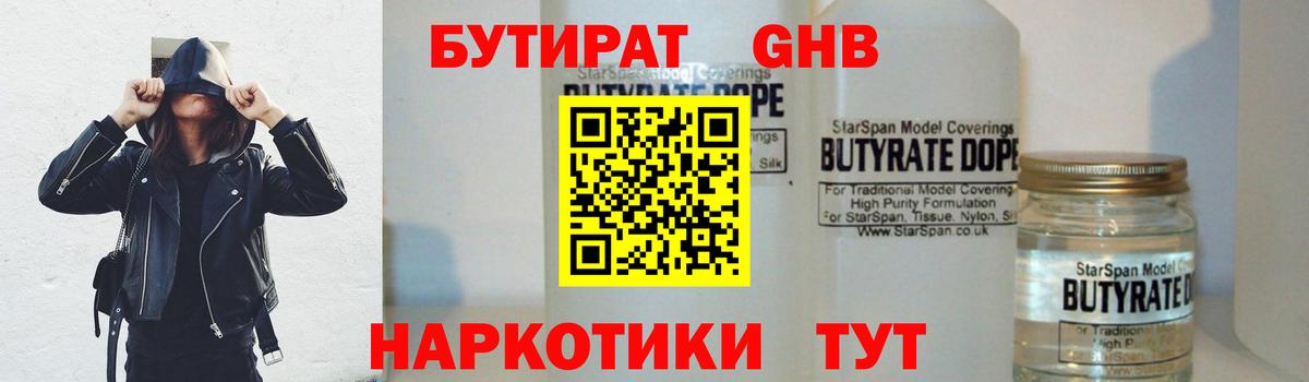 Бутират BDO Ногинск