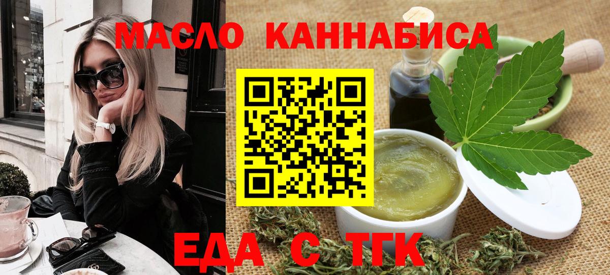 Еда ТГК конопля  Вход с VPN  Ногинск 