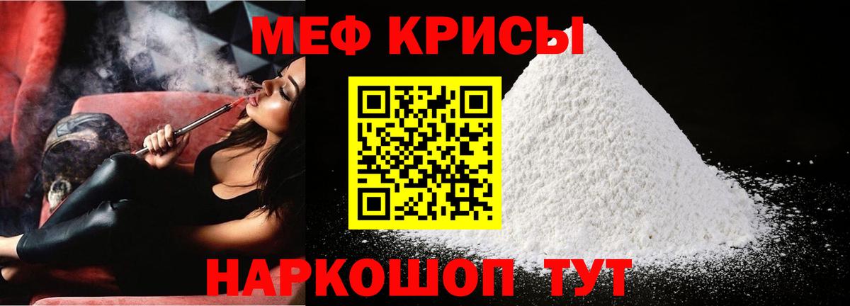 Меф мяу мяу мука Ногинск