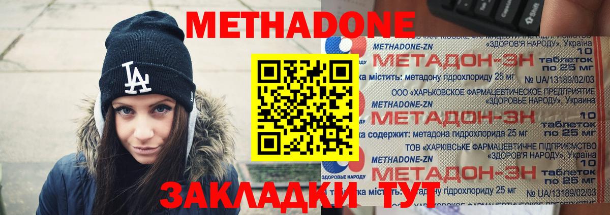 Ногинск  МЕТАДОН кристалл  Вход с VPN  Метадон мёд 