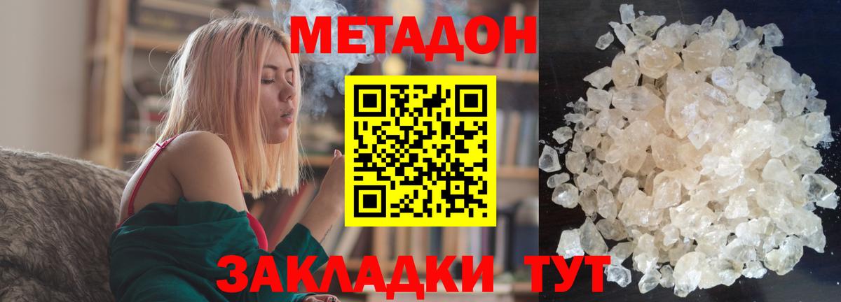 Метадон белоснежный Ногинск